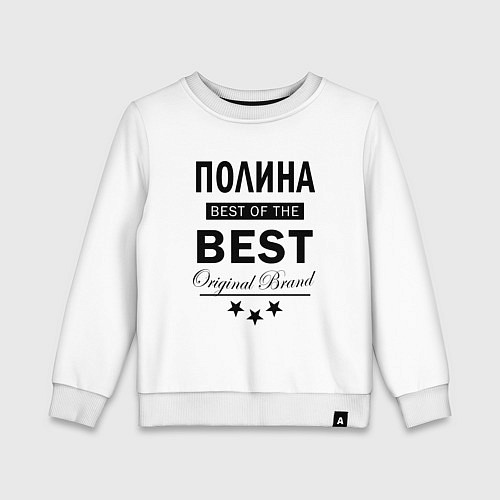 Детский свитшот ПОЛИНА BEST OF THE BEST / Белый – фото 1