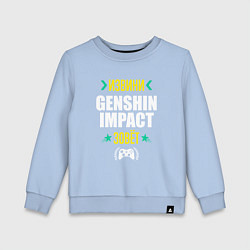 Свитшот хлопковый детский Извини Genshin Impact Зовет, цвет: мягкое небо