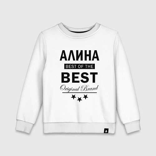 Детский свитшот АЛИНА BESST OF THE BEST / Белый – фото 1