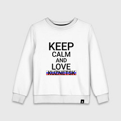 Свитшот хлопковый детский Keep calm Kuznetsk Кузнецк, цвет: белый