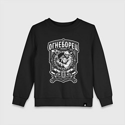 Свитшот хлопковый детский ОГНЕБОРЕЦ ПОЖАРНЫЙ СПАСАТЕЛЬ, цвет: черный