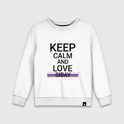 Свитшот хлопковый детский Keep calm Sibay Сибай, цвет: белый