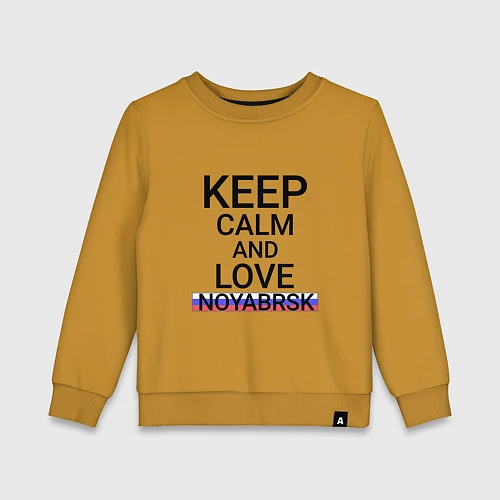 Детский свитшот Keep calm Noyabrsk Ноябрьск / Горчичный – фото 1