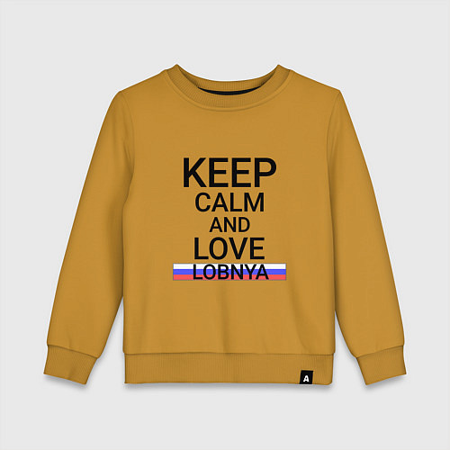 Детский свитшот Keep calm Lobnya Лобня / Горчичный – фото 1