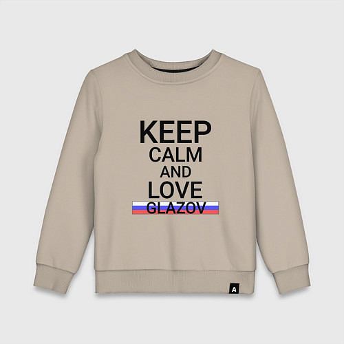 Детский свитшот Keep calm Glazov Глазов / Миндальный – фото 1