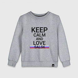 Свитшот хлопковый детский Keep calm Salsk Сальск, цвет: меланж