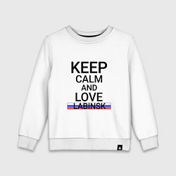 Свитшот хлопковый детский Keep calm Labinsk Лабинск, цвет: белый