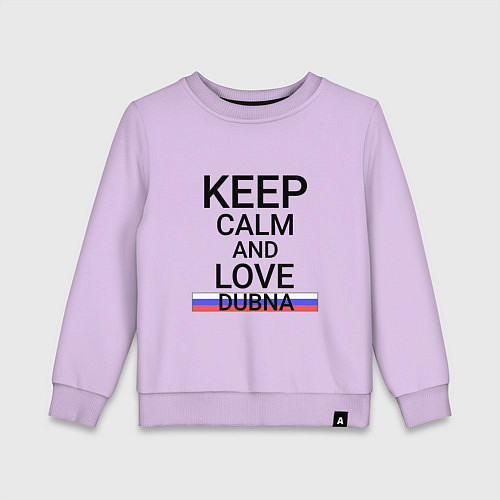 Детский свитшот Keep calm Dubna Дубна / Лаванда – фото 1