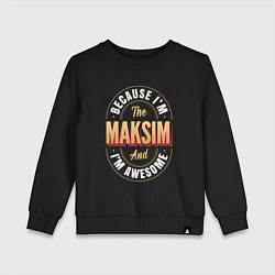 Свитшот хлопковый детский Because Im The Maksim And Im Awesome, цвет: черный