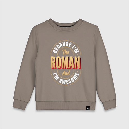 Детский свитшот Because Im the Roman and Im awesome / Утренний латте – фото 1