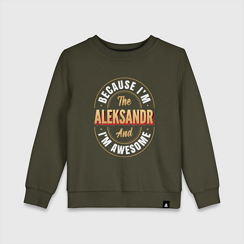 Детский свитшот Because Im the Aleksandr and Im awesome / Хаки – фото 1