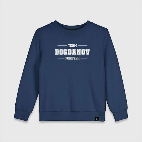 Детский свитшот Team Bogdanov forever - фамилия на латинице / Тёмно-синий – фото 1