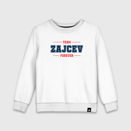 Детский свитшот Team Zajcev forever фамилия на латинице / Белый – фото 1