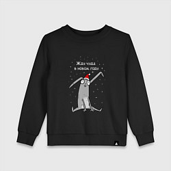 Свитшот хлопковый детский Кролик ждет чуда в новом году, цвет: черный