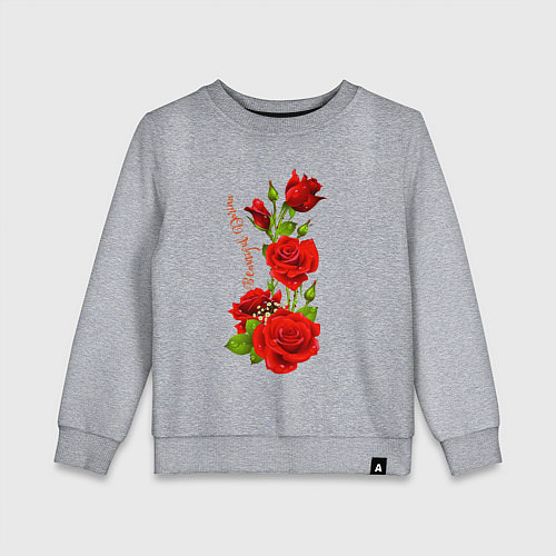Детский свитшот Прекрасная Дарина - букет из роз / Меланж – фото 1
