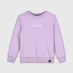 Детский свитшот Давай покорим новую вершину