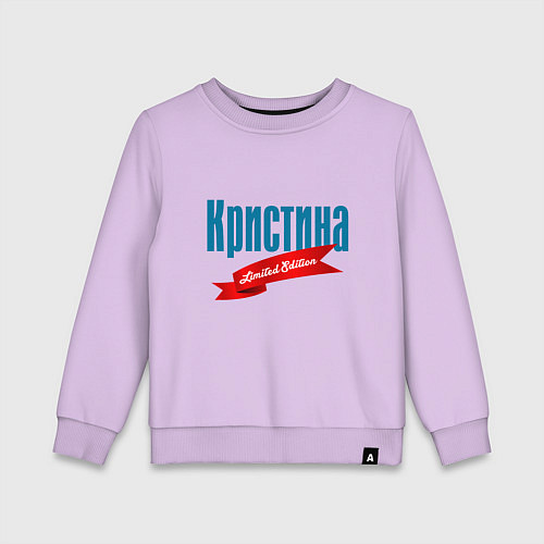 Детский свитшот Кристина - limited edition / Лаванда – фото 1
