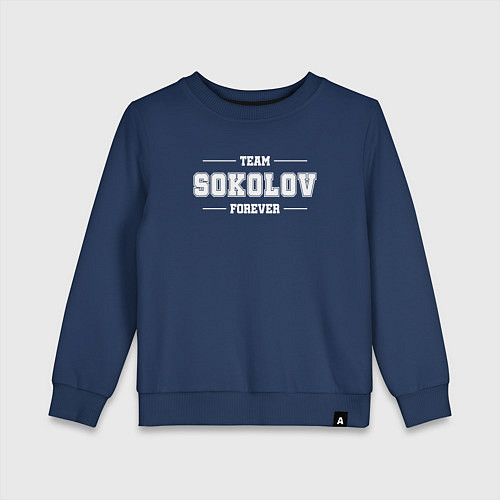 Детский свитшот Team Sokolov forever - фамилия на латинице / Тёмно-синий – фото 1