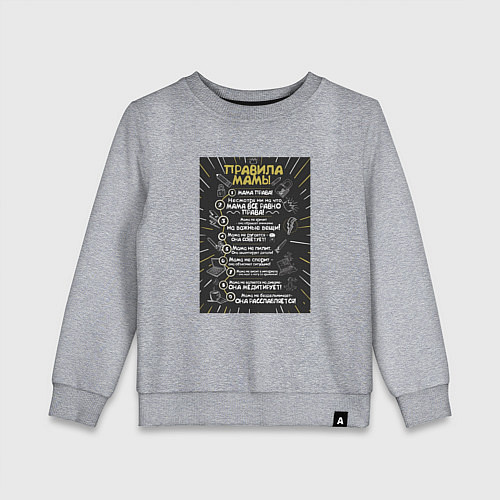 Детский свитшот Правила мамы / Меланж – фото 1