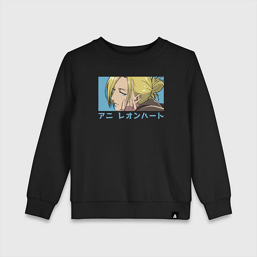 Детский свитшот Энни Леонхарт / Черный – фото 1