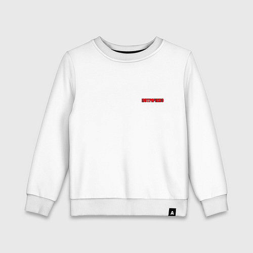 Детский свитшот Красное потрачено - мини / Белый – фото 1