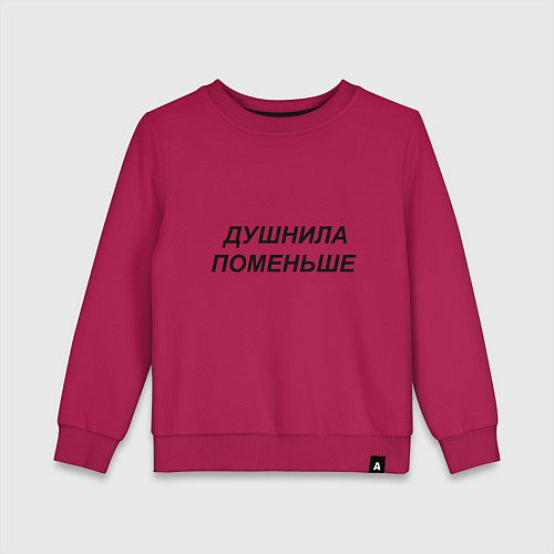 Детский свитшот Душнила поменьше - темный / Маджента – фото 1