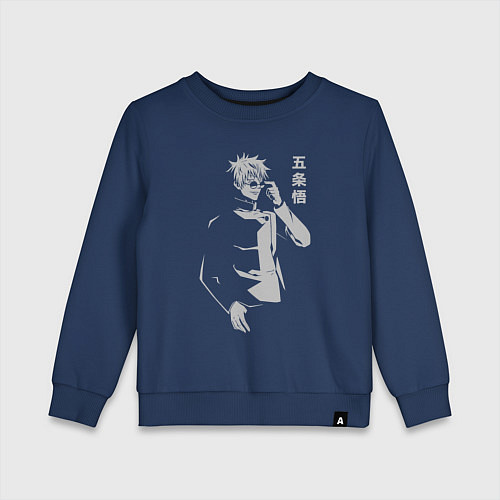 Детский свитшот Годжо студент / Тёмно-синий – фото 1