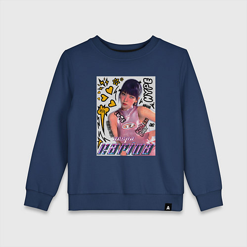 Детский свитшот Karina - Aespa / Тёмно-синий – фото 1