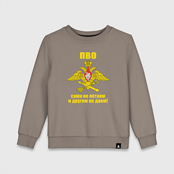 Свитшот хлопковый детский ПВО - сами не летаем и другим не даем, цвет: утренний латте