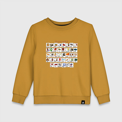 Детский свитшот Армения моя Букварь / Горчичный – фото 1