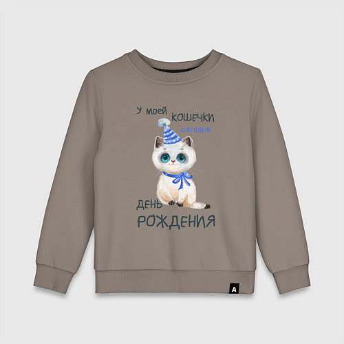 Детский свитшот У моей кошечки сегодня день рождения / Утренний латте – фото 1