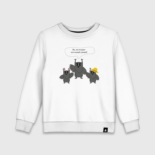 Детский свитшот Семейка мудрых сов / Белый – фото 1