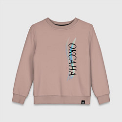 Детский свитшот Имя женское Оксана