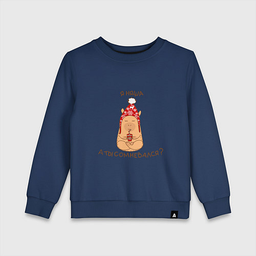 Детский свитшот Капибара: Я няша, а ты сомневался / Тёмно-синий – фото 1