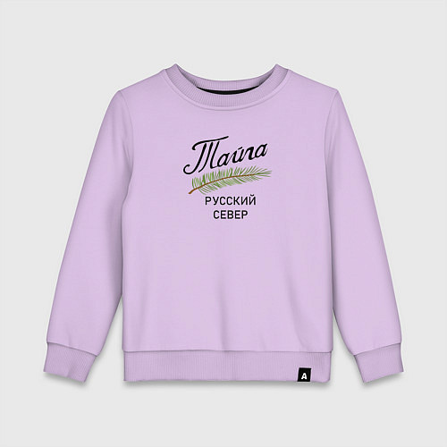 Детский свитшот Русский Север / Лаванда – фото 1