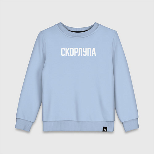 Детский свитшот Скорлупа белым / Мягкое небо – фото 1