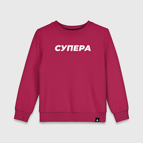 Детский свитшот Супера / Маджента – фото 1