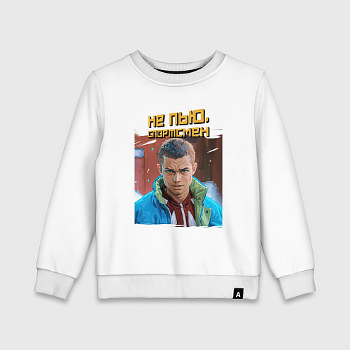 Детский свитшот Не пью - портрет Марата слово пацана / Белый – фото 1