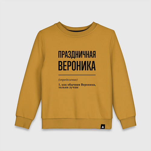 Детский свитшот Праздничная Вероника / Горчичный – фото 1