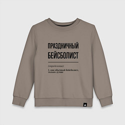 Детский свитшот Праздничный бейсболист: определение