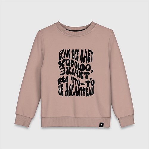 Детский свитшот Закон Мэрфи: если все идет хорошо / Пыльно-розовый – фото 1