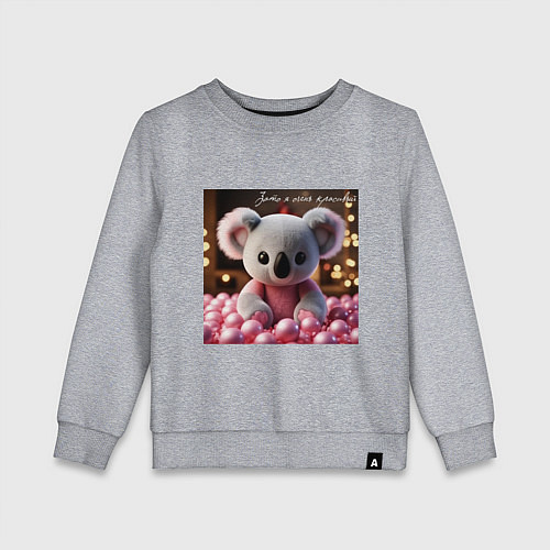 Детский свитшот Игрушечная коала и надпись: зато я очень красивый / Меланж – фото 1