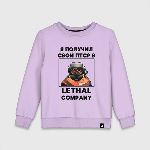 Детский свитшот Lethal Сompany: Свой ПТСР / Лаванда – фото 1