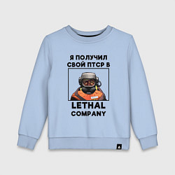 Свитшот хлопковый детский Lethal Сompany: Свой ПТСР, цвет: мягкое небо