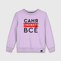 Свитшот хлопковый детский Саня может, цвет: лаванда