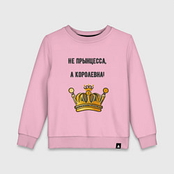 Свитшот хлопковый детский Не прынцесса а королевна, цвет: светло-розовый