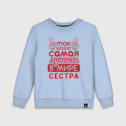 Свитшот хлопковый детский Самая лучшая в мире сестра, цвет: мягкое небо