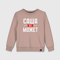 Детский свитшот Саша всё может