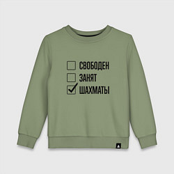 Детский свитшот Свободен занят: шахматы