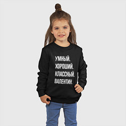 Свитшот хлопковый детский Умный хороший классный Валентин, цвет: черный — фото 2